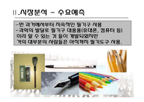 [사업계획서] 문구 자판기-10