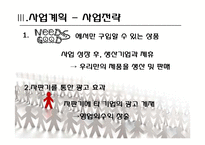 [사업계획서] 문구 자판기-17