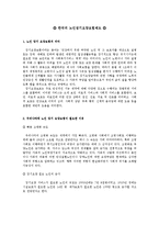 [노인복지론] 개호보험과의 비교를 통한, 노인장기요양보험의 문제점과 향후 과제-2