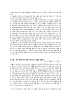 [노인복지론] 개호보험과의 비교를 통한, 노인장기요양보험의 문제점과 향후 과제-10