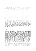 [노인복지론] 개호보험과의 비교를 통한, 노인장기요양보험의 문제점과 향후 과제-12