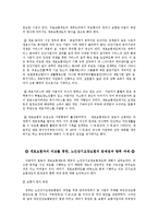 [노인복지론] 개호보험과의 비교를 통한, 노인장기요양보험의 문제점과 향후 과제-13