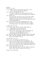 [비교정치] 중동 아프리카 -예멘, 이집트, 남아공을 중심으로-5