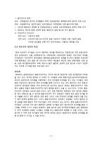 [비교정치] 중동 아프리카 -예멘, 이집트, 남아공을 중심으로-6