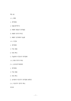 [비교정치] 중동 아프리카 -예멘, 이집트, 남아공을 중심으로-7