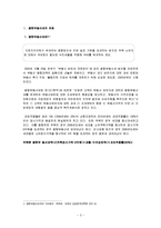 [조세론] 종합부동산세-3