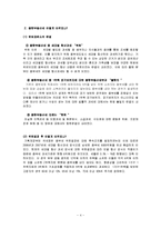 [조세론] 종합부동산세-4
