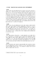 [조세론] 종합부동산세-5