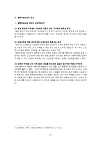 [조세론] 종합부동산세-8