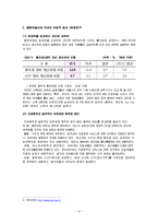 [조세론] 종합부동산세-9