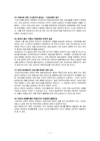 [조세론] 종합부동산세-11