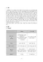 [광고, 항공전쟁] 대한항공 vs 아시아나의 TV광고를 중심으로 비교 분석-3