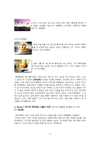 [광고, 항공전쟁] 대한항공 vs 아시아나의 TV광고를 중심으로 비교 분석-6