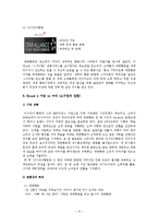 [광고, 항공전쟁] 대한항공 vs 아시아나의 TV광고를 중심으로 비교 분석-10