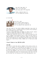 [광고, 항공전쟁] 대한항공 vs 아시아나의 TV광고를 중심으로 비교 분석-11