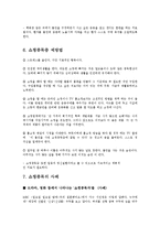 [정신건강] 쇼핑 중독(Shopping Addiction)-3