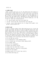 [사회심리학] 의사소통의 유형-5