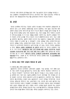 [생명윤리] 대리모 문제에 대한 찬반 논쟁-4