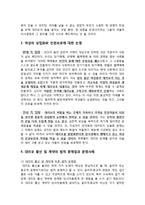 [생명윤리] 대리모 문제에 대한 찬반 논쟁-7