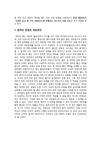 [생명윤리] 대리모 문제에 대한 찬반 논쟁-10