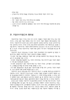 [광고발달사] 기업 광고의 변화(삼성,SK)-12
