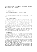 [광고발달사] 기업 광고의 변화(삼성,SK)-14
