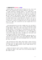 리더십 이론을 통해 본 몽고메리와 룸멜의 리더십 비교-2