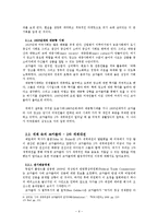 코카콜라가 인류에 미친 영향-6
