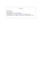 [정부규제와 규제행정] 음식점 원산지 표시제-13