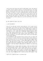 [중국문화] 중국 민족주의의 전개와 현상-4