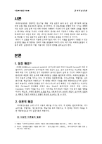 [사회복지 실천 기술론] 과제 중심 모델-2