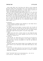 [사회복지 실천 기술론] 과제 중심 모델-3