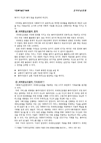 [사회복지 실천 기술론] 과제 중심 모델-6