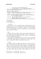 [사회복지 실천 기술론] 과제 중심 모델-8