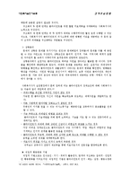 [사회복지 실천 기술론] 과제 중심 모델-9