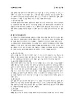 [사회복지 실천 기술론] 과제 중심 모델-14