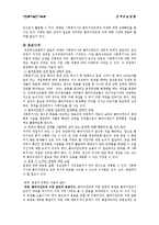 [사회복지 실천 기술론] 과제 중심 모델-16