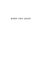 혈액형과 사랑의 상관관계-2
