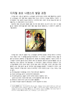 [매스컴] 디지털 호모 나랜스-4
