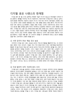 [매스컴] 디지털 호모 나랜스-13
