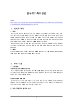 [사회복지법제] 한부모가족지원법-2