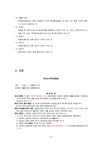 [사회복지법제] 한부모가족지원법-14