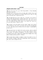 [생명윤리] 동물실험-6