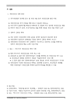 [재무행정론] 재정건전성 확보방안-3