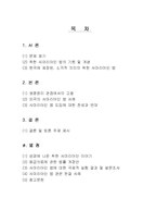 [생명윤리] 착한 사마리아인 법 도입에 관한 고찰-2