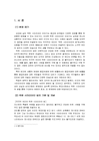 [생명윤리] 착한 사마리아인 법 도입에 관한 고찰-3