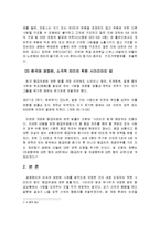 [생명윤리] 착한 사마리아인 법 도입에 관한 고찰-4