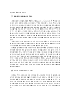 [생명윤리] 착한 사마리아인 법 도입에 관한 고찰-5