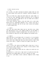 [생명윤리] 착한 사마리아인 법 도입에 관한 고찰-6