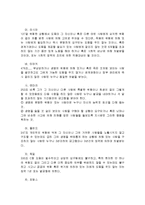 [생명윤리] 착한 사마리아인 법 도입에 관한 고찰-7